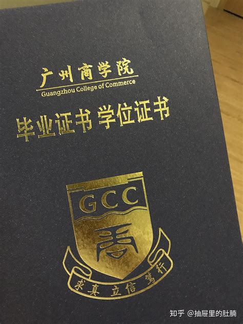 广东商学院毕业证档案样本学位证样本