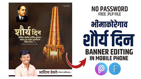 Bhima Koregaon Banner Editing | bhima koregaon banner editing | Bhima ...