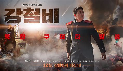 韩国电影《铁雨》第一部-电影-完整版免费在线观看-爱奇艺