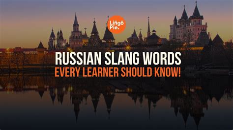Curse Words In Russian