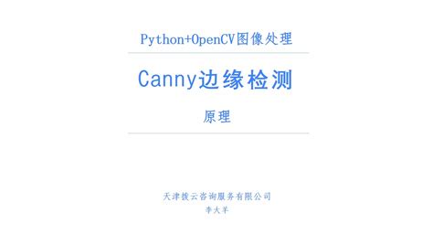 OpenCV轻松入门：面向Python - 电子书下载 - 小不点搜索
