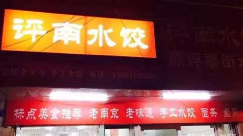 南京最好吃的 10家饺子馆都在这里了，肯定有你喜欢的吃的饺子馆 - 每日头条