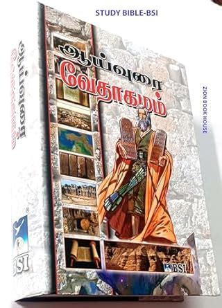 Buy TAMIL STUDY BIBLE-Large size/BSI Book Online at Low Prices in India ...