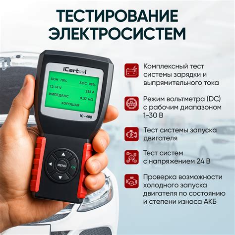IC-400 Тестер аккумуляторных батарей (АКБ) 12/24V iCartool IC-400 ...