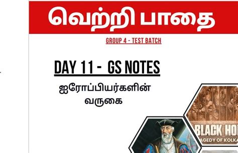 TNPSC Group 4 Notes – ஐரோப்பியர்களின் வருகை / TNPSC Group 4 Indian ...