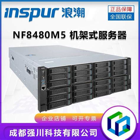 成都浪潮服务器总代理_浪潮NF8480M5服务器报价_inspur关键业务服务器 4U存储型