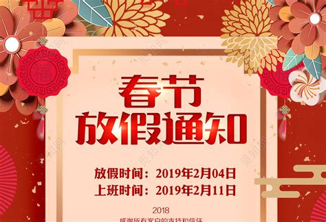 过年放假通知2019猪年春节放假通知停业通知海报图片下载 - 觅知网