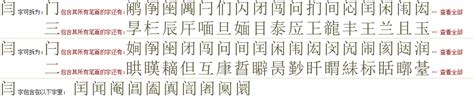 "闫" 的详细解释 汉语字典