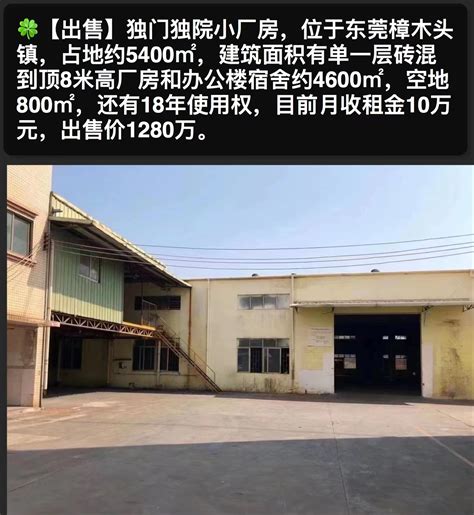 【出售】东莞樟木头厂房4600平方米-厂房出售-东莞土地网