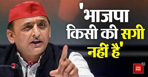 भाजपा सरकार का रवैया तानाशाहीपूर्ण: अखिलेश यादव - bjp government s ...