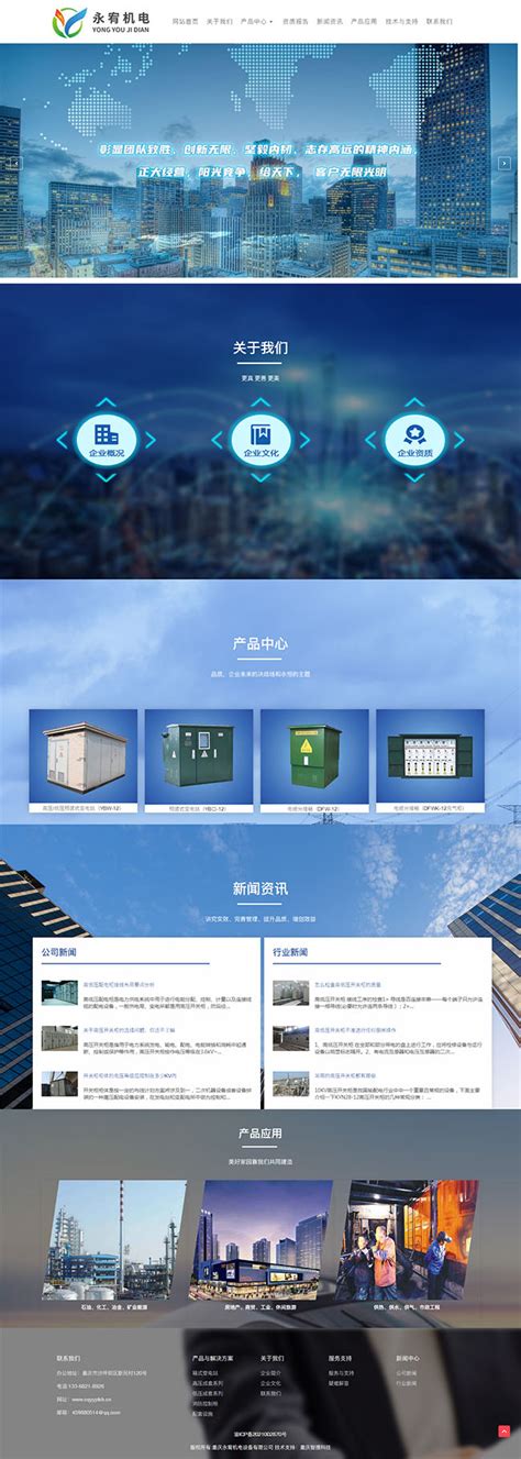 重庆永宥机电设备有限公司-网站建设系列_案例展示_重庆智搜科技有限公司