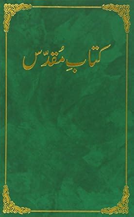 Urdu Bible-FL : Biblica: Amazon.in: Books