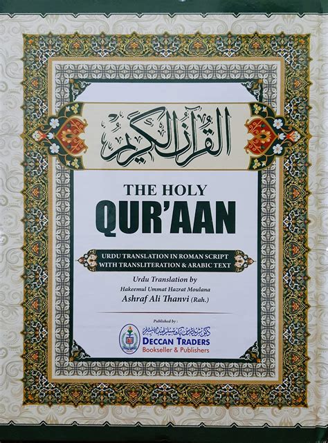 Buy "The Holy Qu'raan urdu Translation in Roman Script with ...