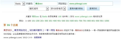 SEO排名测试-南京网站建设公司