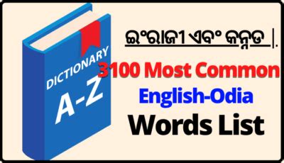 3100 Daily Use English-Odia Words And Their Meanings