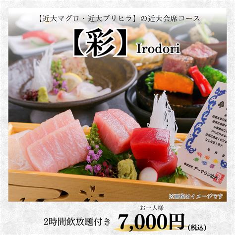 【公式】近畿大学水産研究所 グランフロント大阪店 -ダイナック店舗情報サイト-