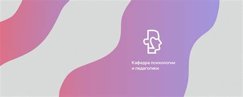 Кафедра ПиП | НГТУ НЭТИ | Кафедра психологии и педагогики ...