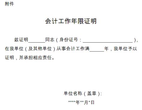重庆2018年中级会计职称考试报名条件及工作年限证明 - 中国会计网