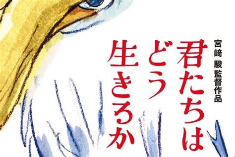 宫崎骏最后一部作品《你想活出怎样的人生》，定档海报公布！ | 设计无忧网