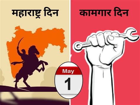 Why are Maharashtra Day and labour day celebrated on May 1st? kamgar ...