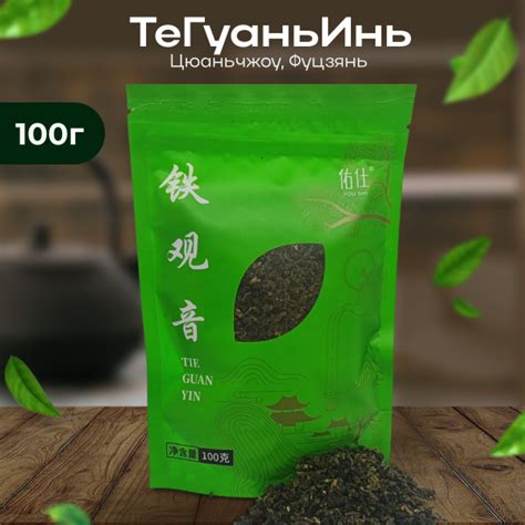 Китайский зеленый чай Те Гуан Инь, 100 грамм - купить с доставкой по ...