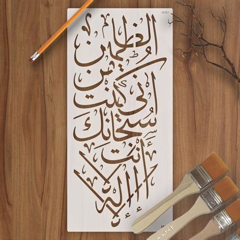 LA ILAHA ILLA ANTA SUBHANAKA INNI KUNTU MINAZ ZALIMIN Calligraphy Isla ...