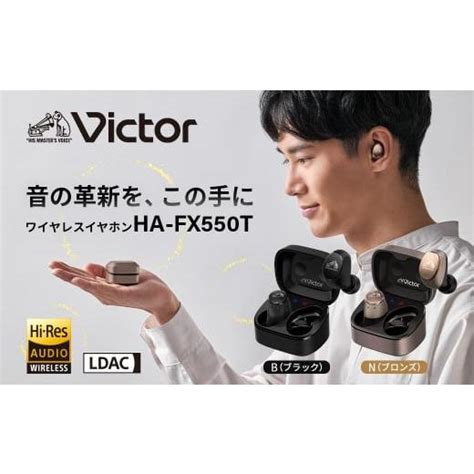 Victor HA-FX550T-B ケースサイズ