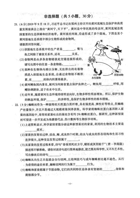 2020年河南省信阳中考生物试题及答案(图片版)
