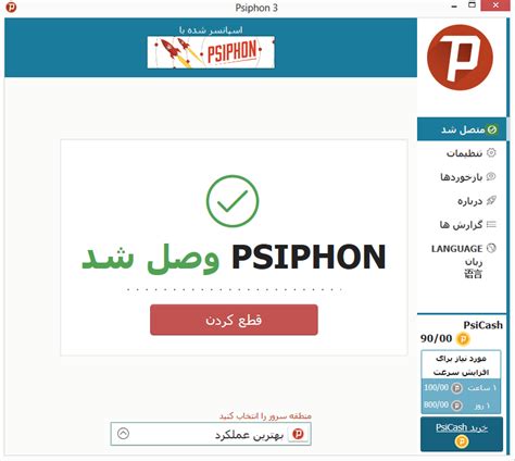 دانلود فیلتر شکن سایفون برای کامپیوتر 0.0.psiphon 3