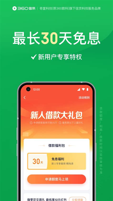 360借条下载2024安卓最新版_手机app官方版免费安装下载_豌豆荚