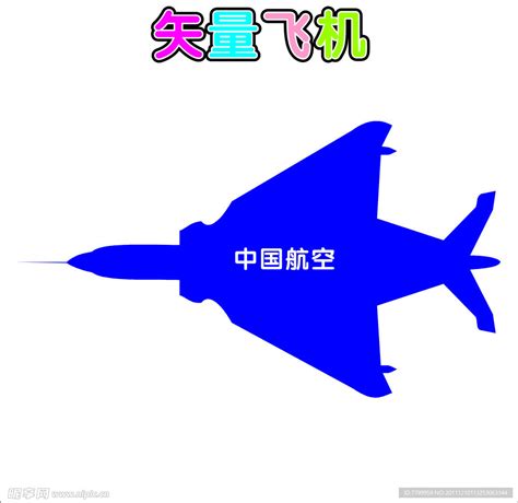 飞机 的图像结果