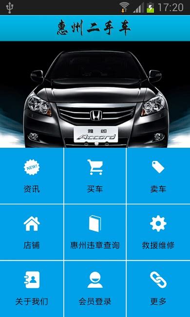 惠州二手车app下载-惠州二手车手机版下载v1.0 安卓版-当易网