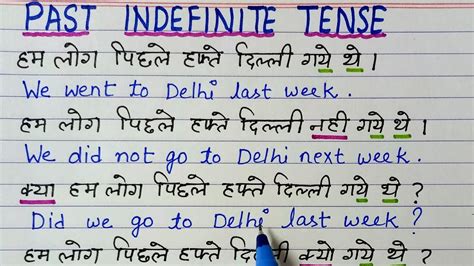 Past Indefinite Tense in Hindi : Definitions and Examples
