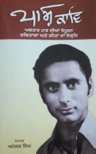 Pash Kavi Pash Diya Sampuran Kavitavan Ate Geeta Da Sangrah: Buy Pash ...