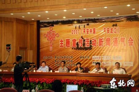 央视特别节目《平安中国》7月8日在哈尔滨启动-搜狐新闻