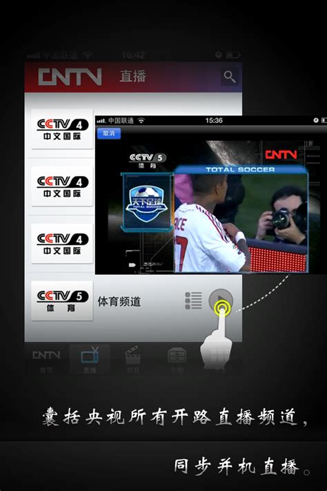 CNTV中国网络电视台 HD iOS版|CNTV中国网络电视台 HD iPhone/iPad版 7.6.2 下载_太平洋下载中心