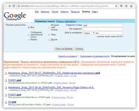 Google Desktop Search скачать бесплатно