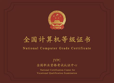 全国计算机等级证书（新版）--电子商务师考试网