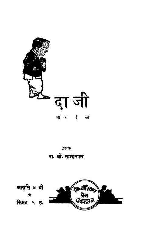 दाजी भाग १ | Marathi Book | Daajii Bhag 1 - ePustakalay