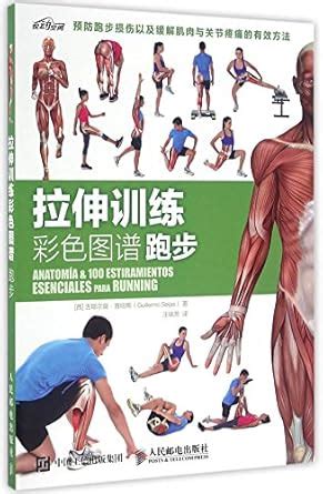 Illustrated Guide to Stretching Exercises: Running : Guillermo Sahas ...