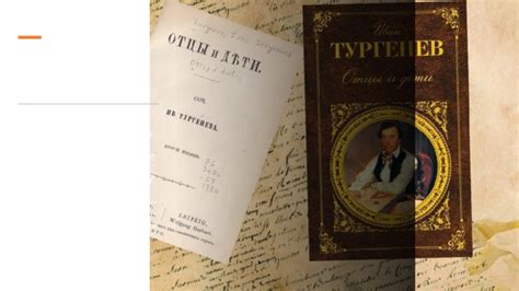 И. С, Тургенев. Роман "Отцы и дети"