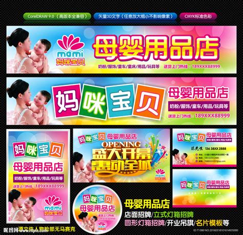 母婴用品店招牌设计图__展板模板_广告设计_设计图库_昵图网nipic.com