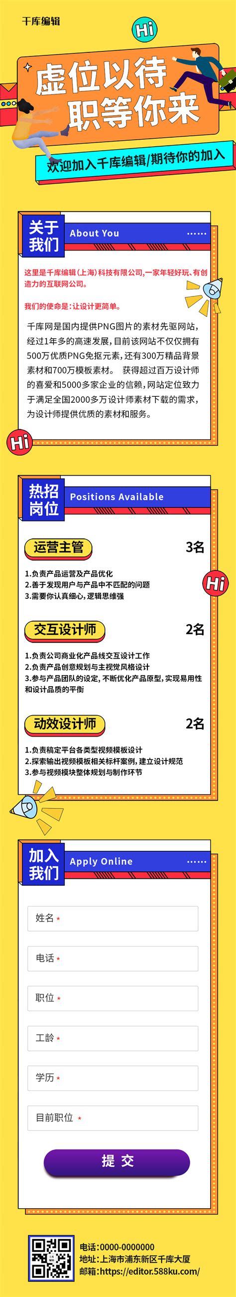 招聘岗位信息黄色扁平H5长图海报模板下载-千库网