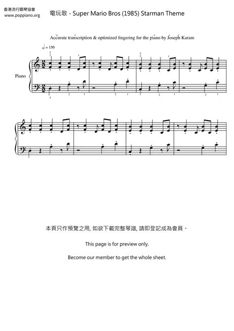 Game-Super Mario Bros (1985) Starman Theme Sheet Music pdf, (ビデオゲームの歌 ...