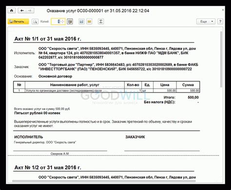 Как сделать акт выполненных работ в excel?