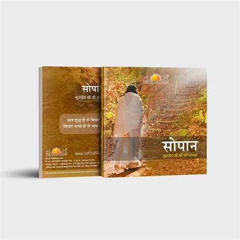 Sopan – Sri Sri Publications and Media Pvt. Ltd.