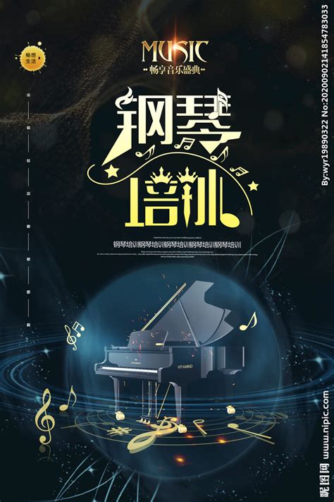 创意钢琴培训海报设计图__海报设计_广告设计_设计图库_昵图网nipic.com