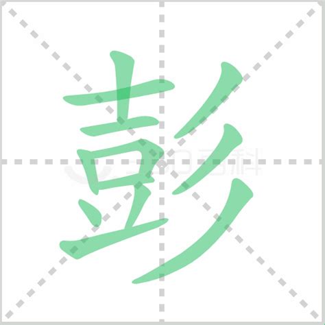 彭设计图__传统文化_文化艺术_设计图库_昵图网nipic.com