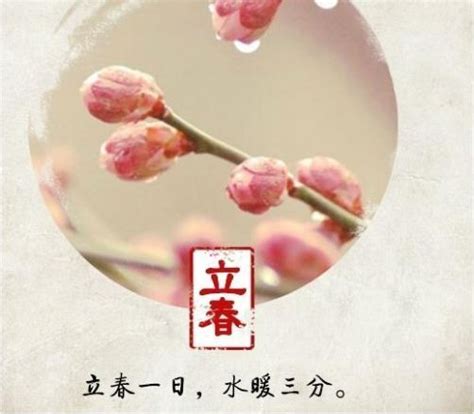 二十四节气立春图片带祝福语_日历网