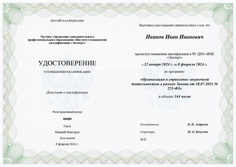 Курсы обучение закупкам по 223-ФЗ с нуля | Институт повышения ...
